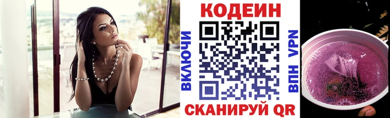 Кодеиновый сироп Lean Purple Drank  Купить закладки  Анапа 